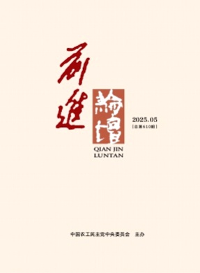 前进论坛杂志